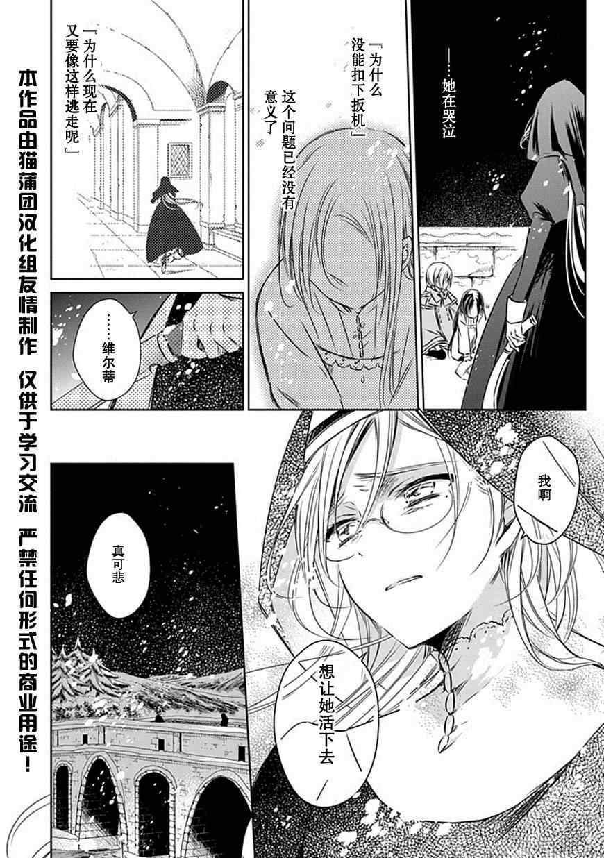 《魔女的心脏》漫画 025集