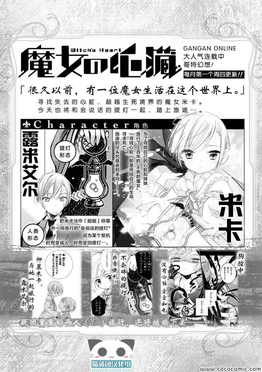 《魔女的心脏》漫画 021集