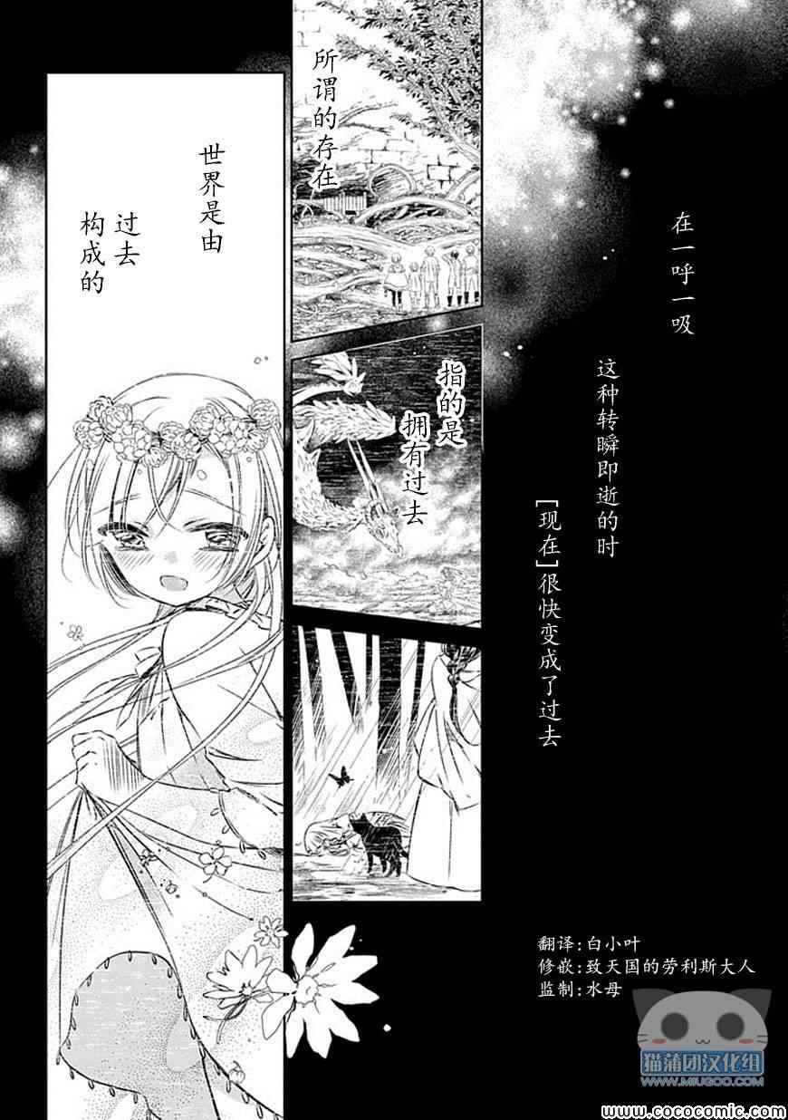 《魔女的心脏》漫画 021集