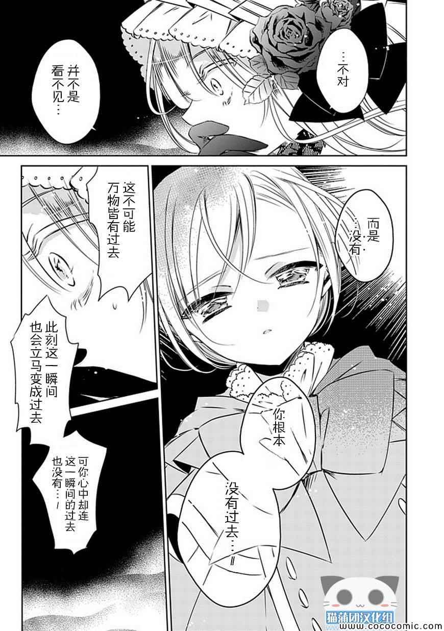 《魔女的心脏》漫画 021集