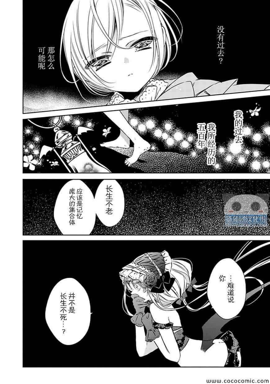 《魔女的心脏》漫画 021集