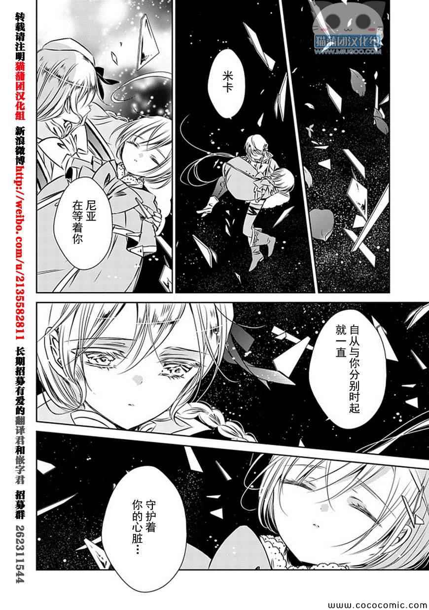 《魔女的心脏》漫画 021集