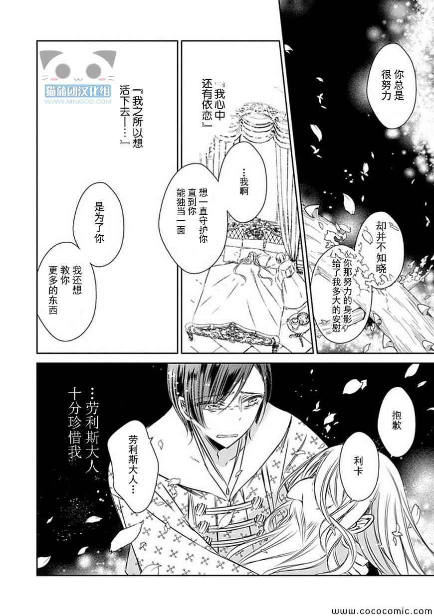 《魔女的心脏》漫画 021集