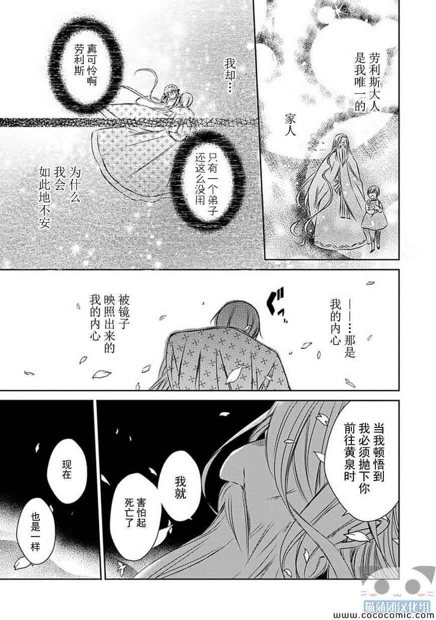 《魔女的心脏》漫画 021集