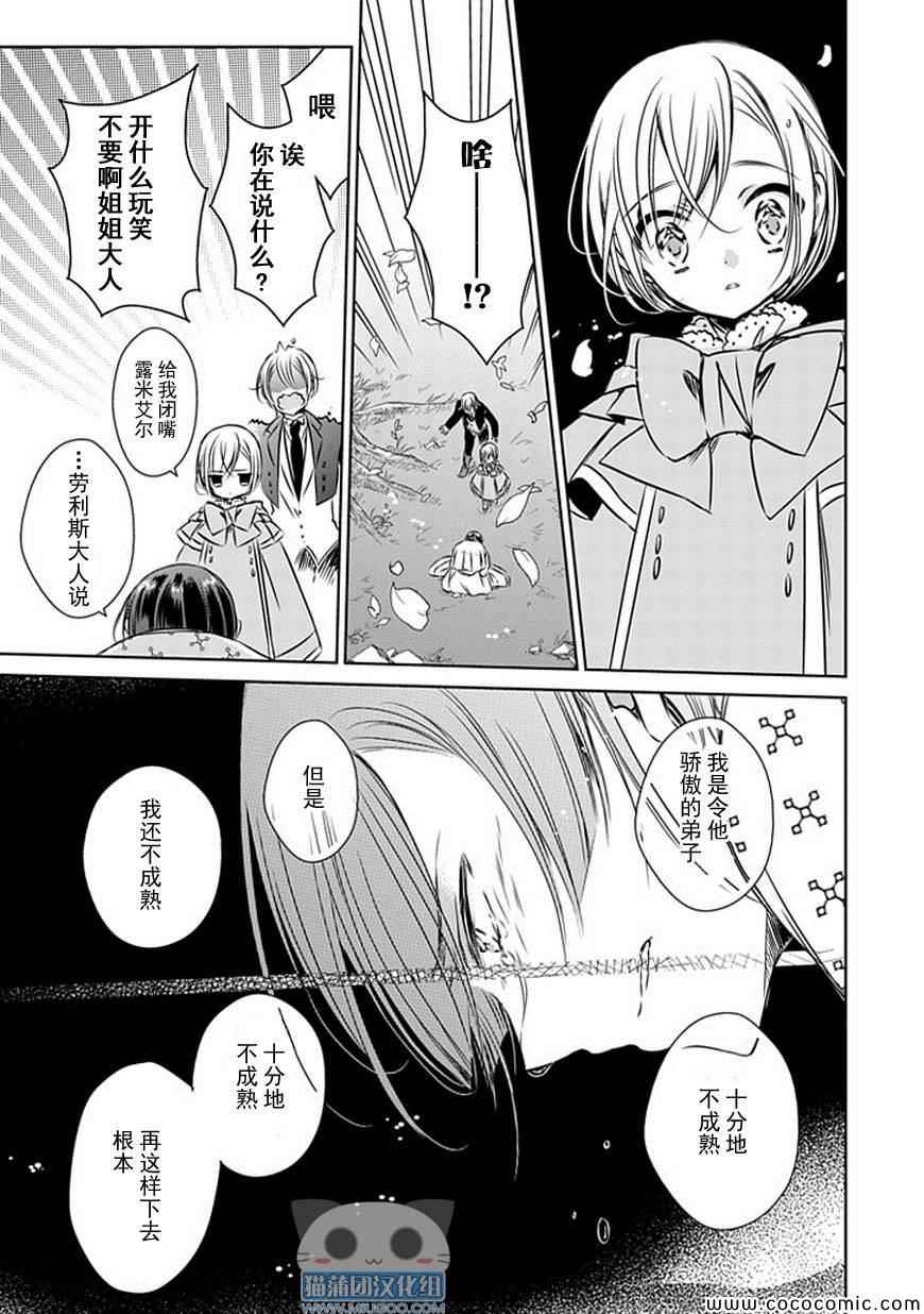 《魔女的心脏》漫画 021集