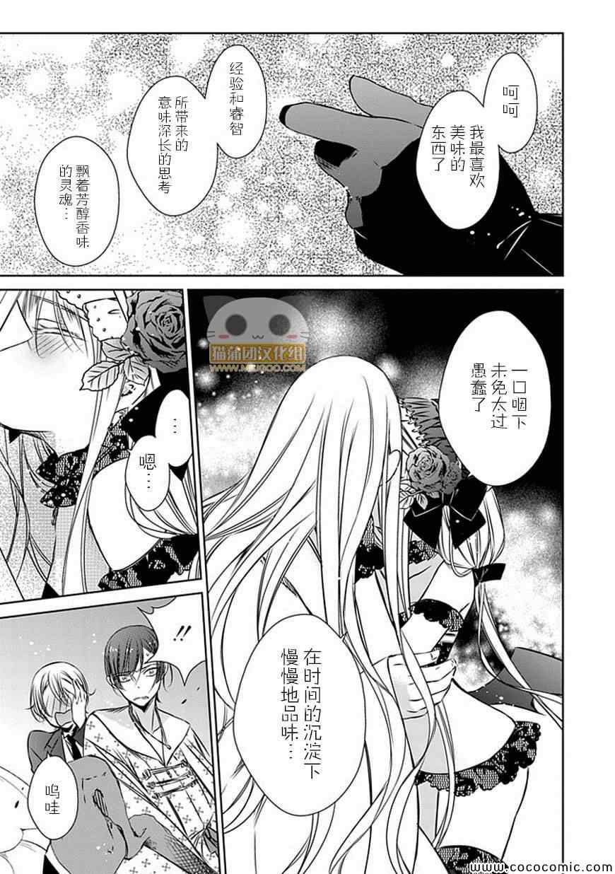 《魔女的心脏》漫画 020集