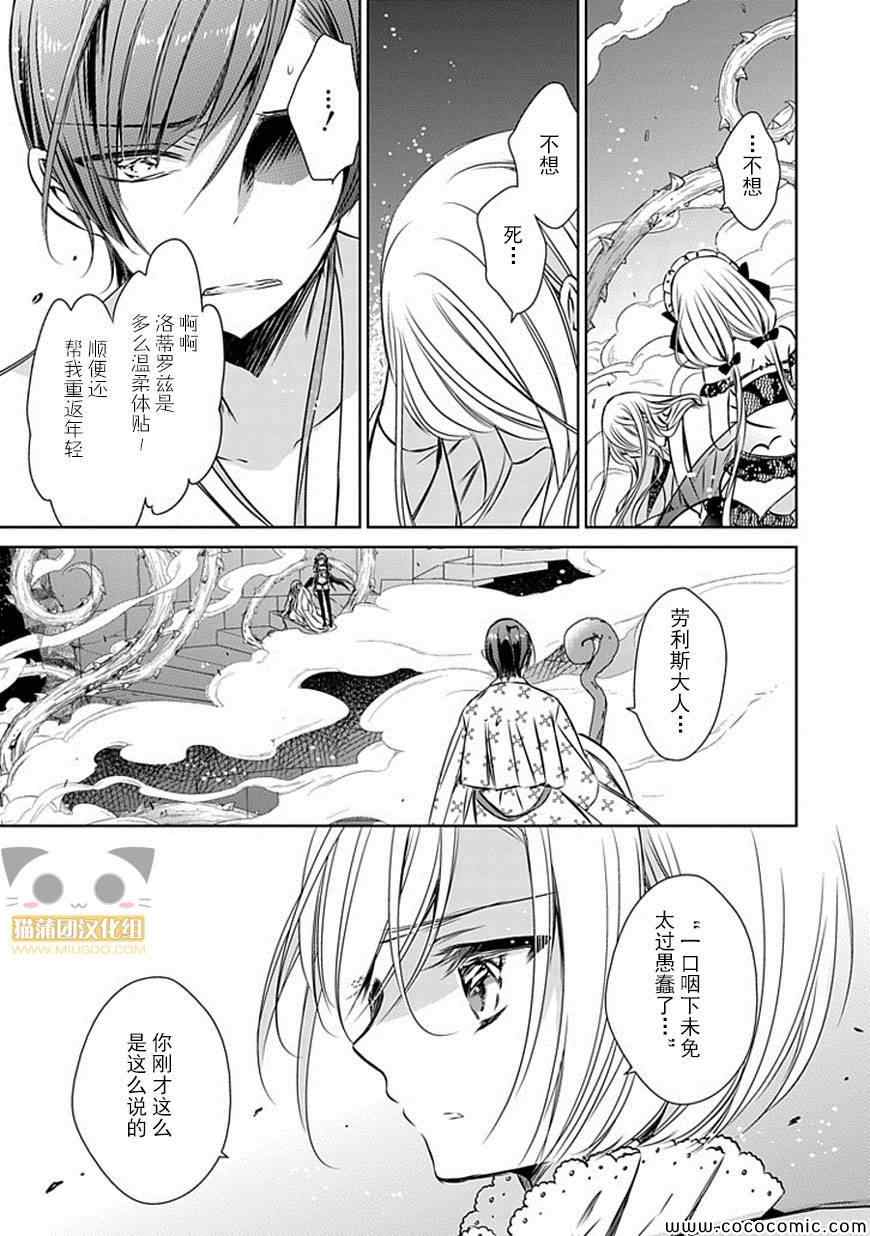 《魔女的心脏》漫画 020集