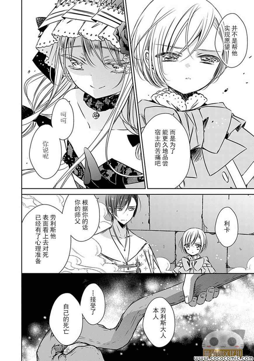 《魔女的心脏》漫画 020集