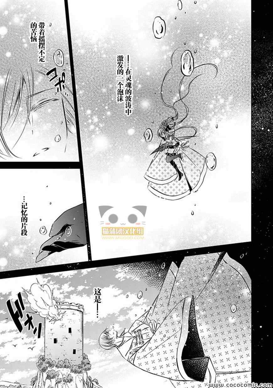 《魔女的心脏》漫画 020集