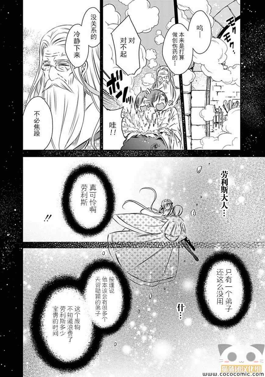 《魔女的心脏》漫画 020集