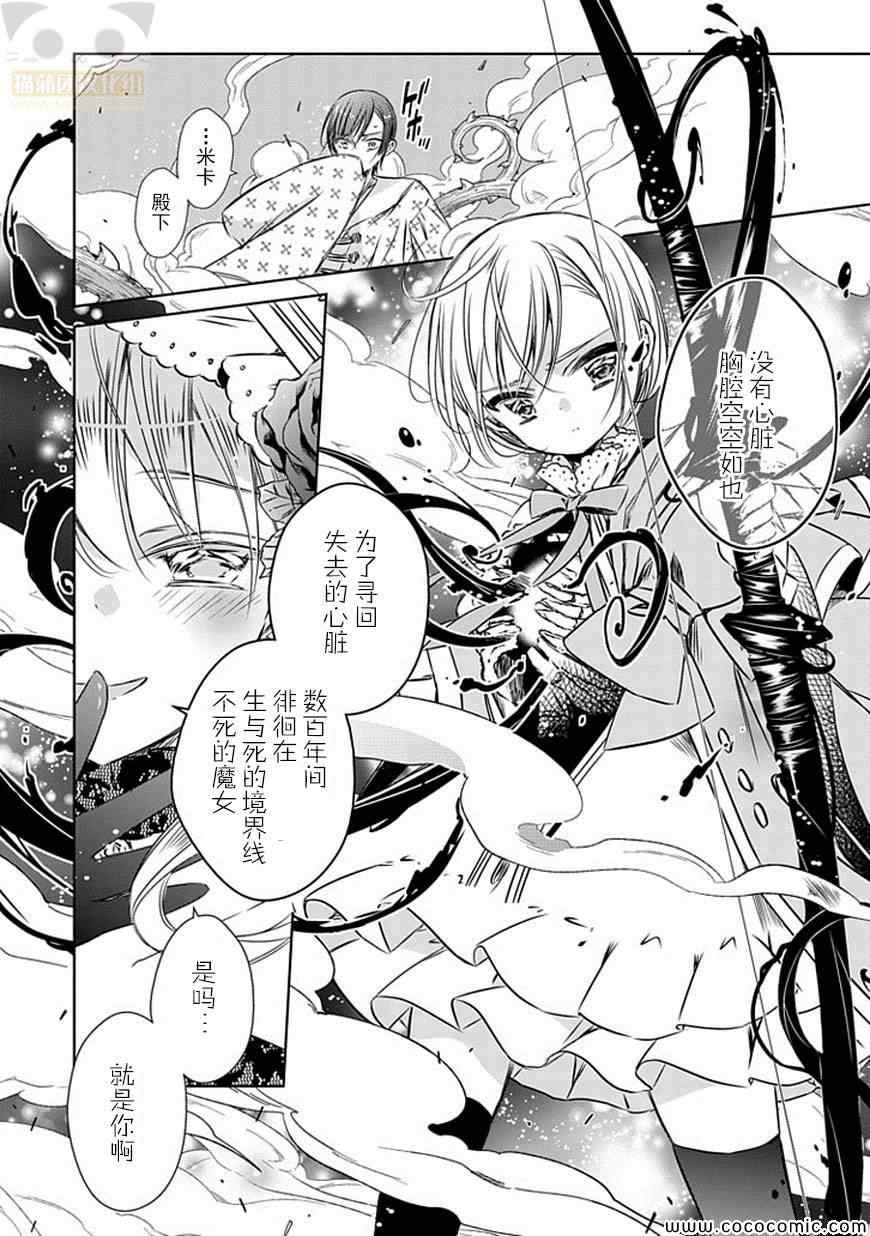 《魔女的心脏》漫画 020集