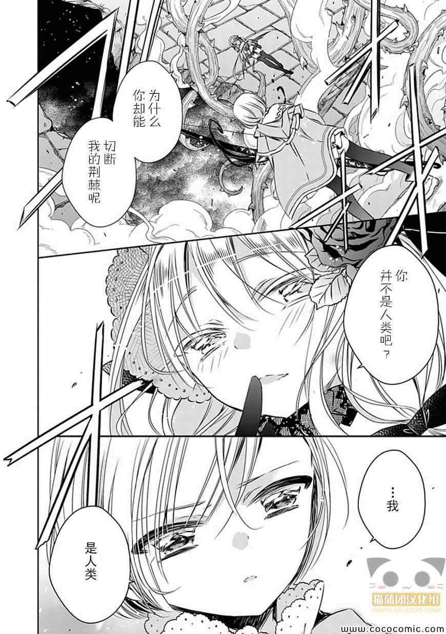 《魔女的心脏》漫画 020集