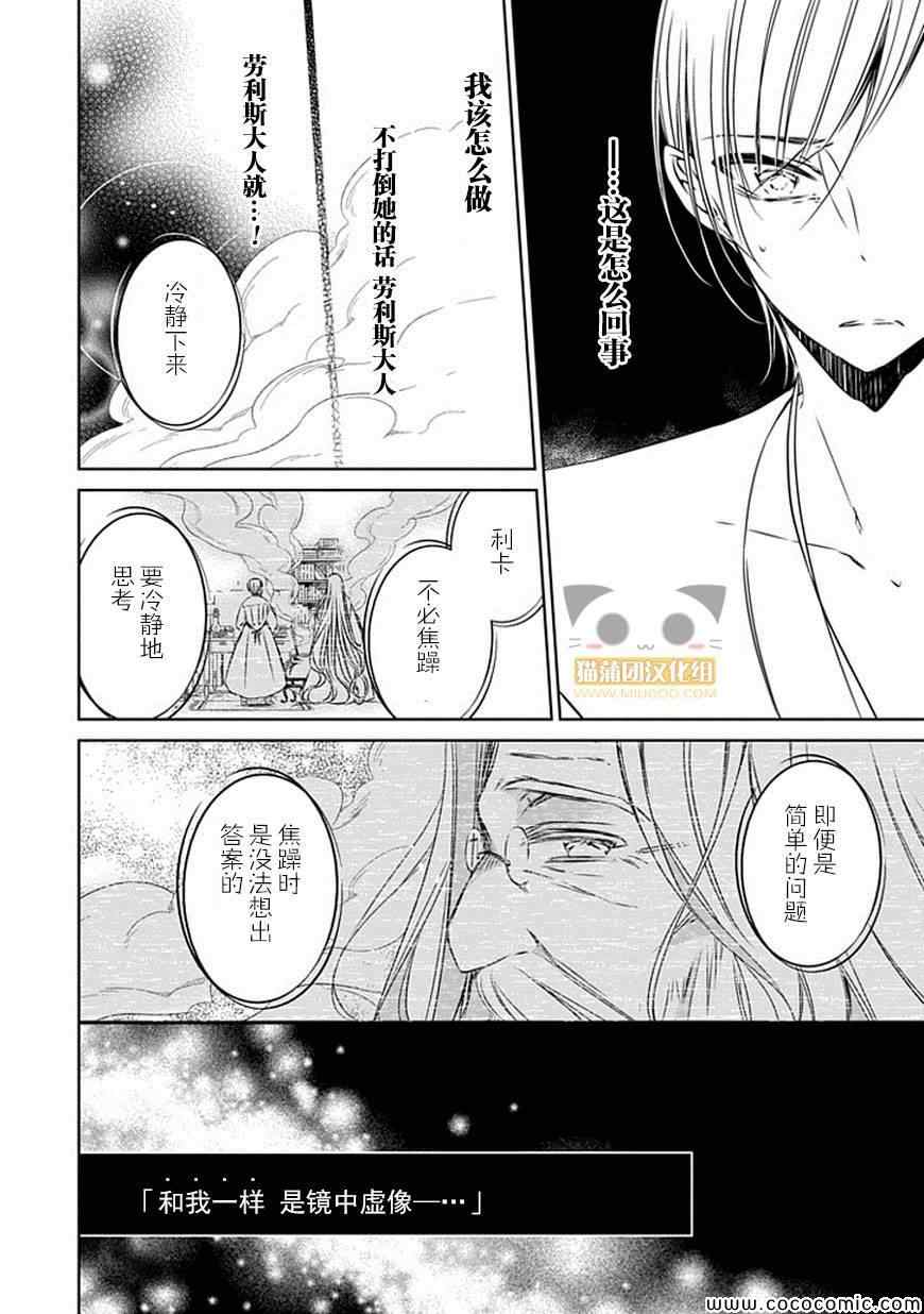 《魔女的心脏》漫画 020集