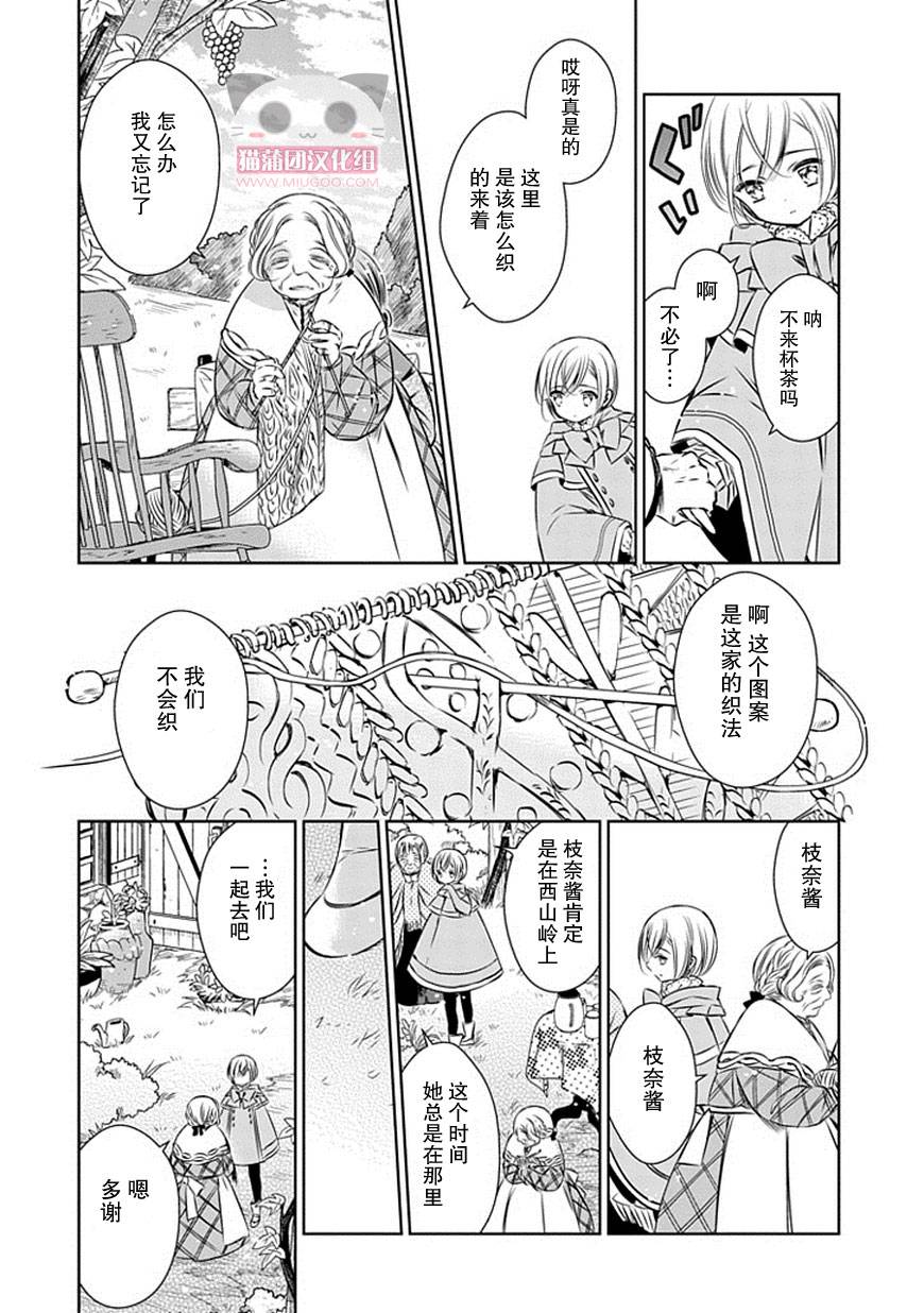 《魔女的心脏》漫画 014集