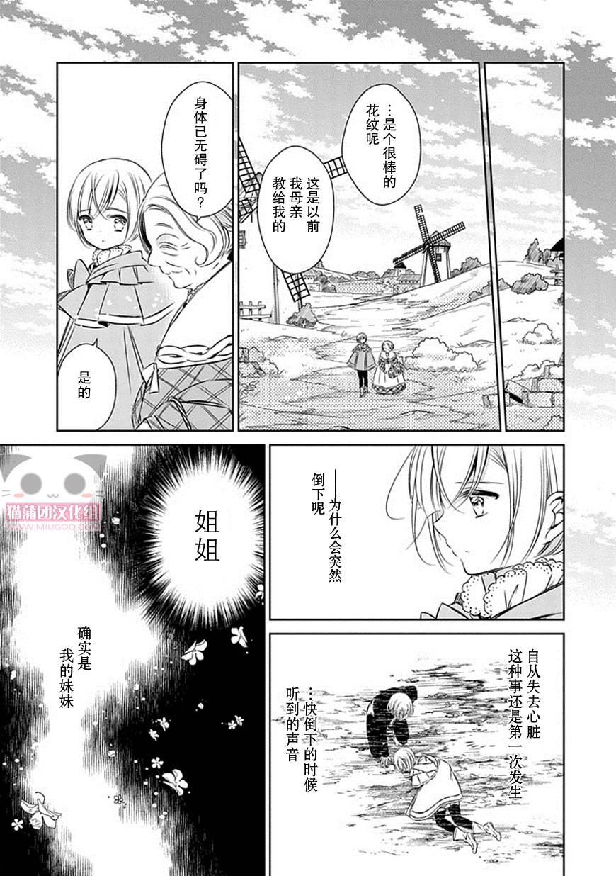 《魔女的心脏》漫画 014集