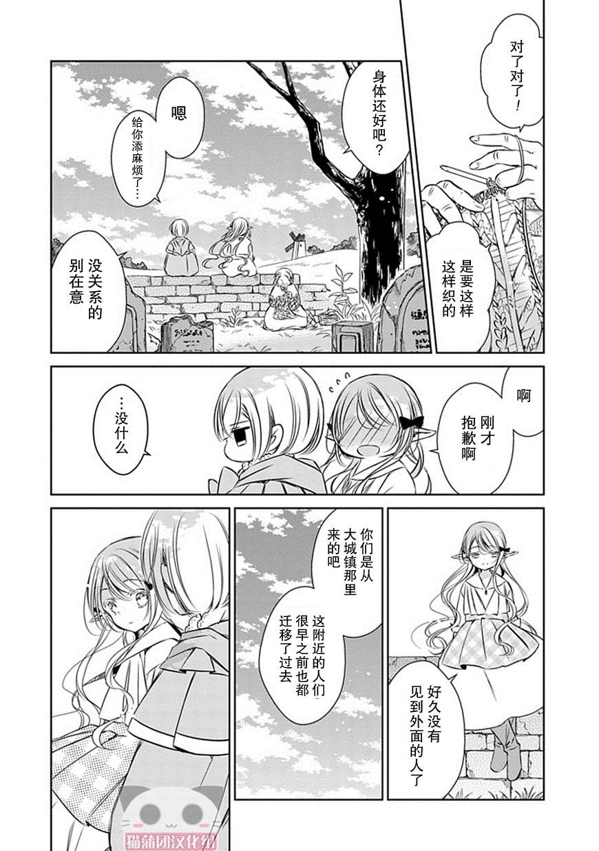 《魔女的心脏》漫画 014集