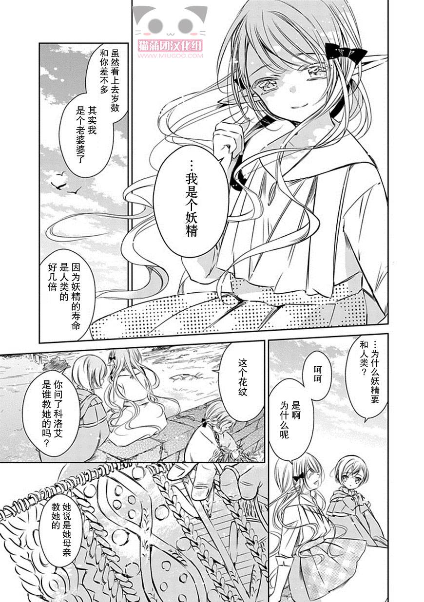 《魔女的心脏》漫画 014集