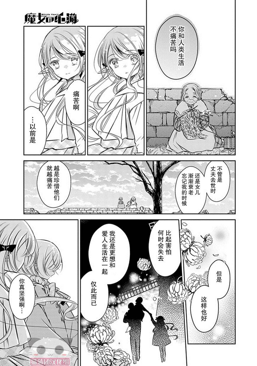 《魔女的心脏》漫画 014集