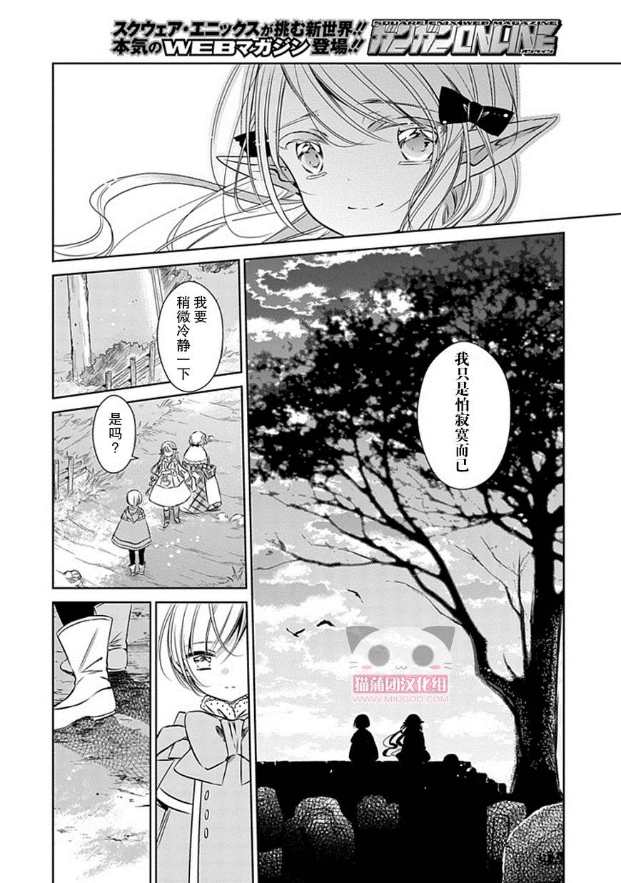 《魔女的心脏》漫画 014集