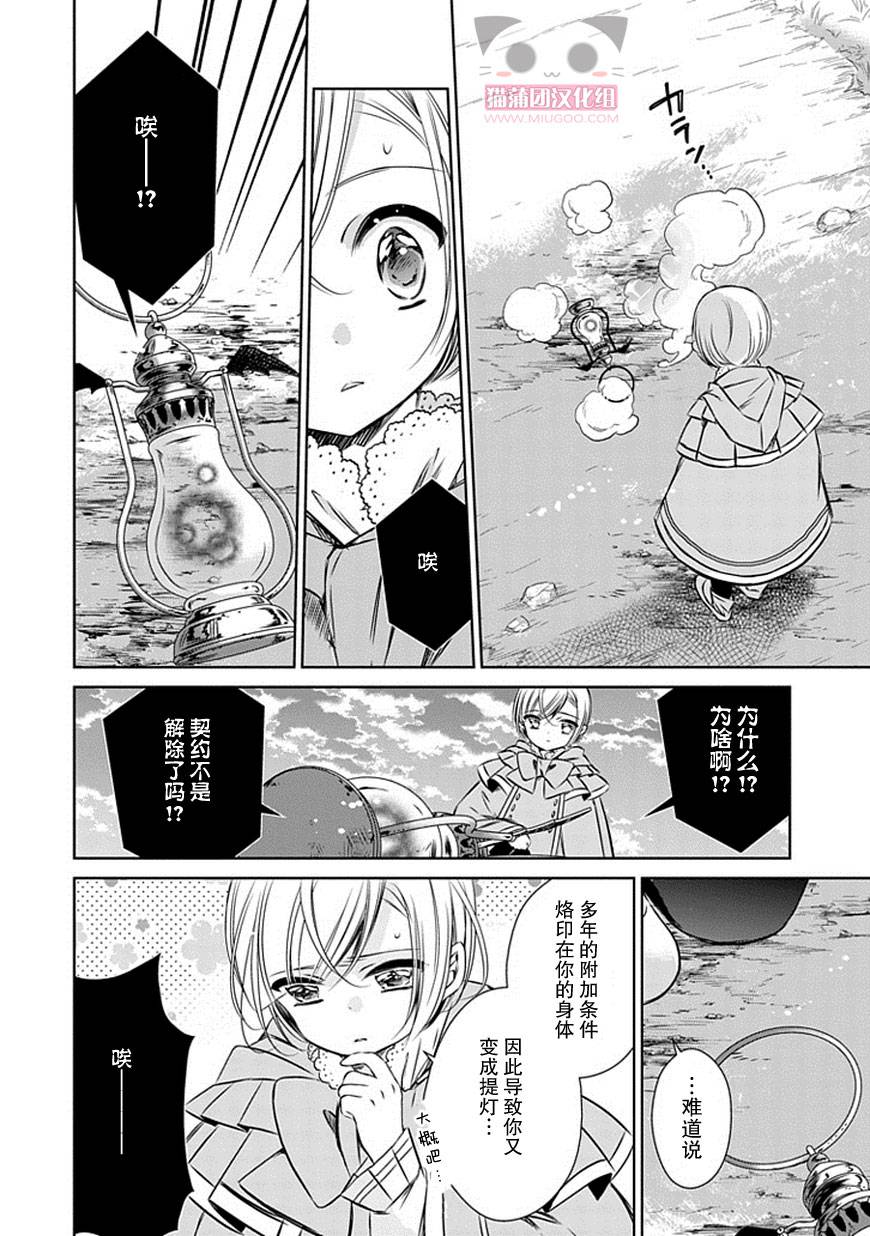 《魔女的心脏》漫画 014集