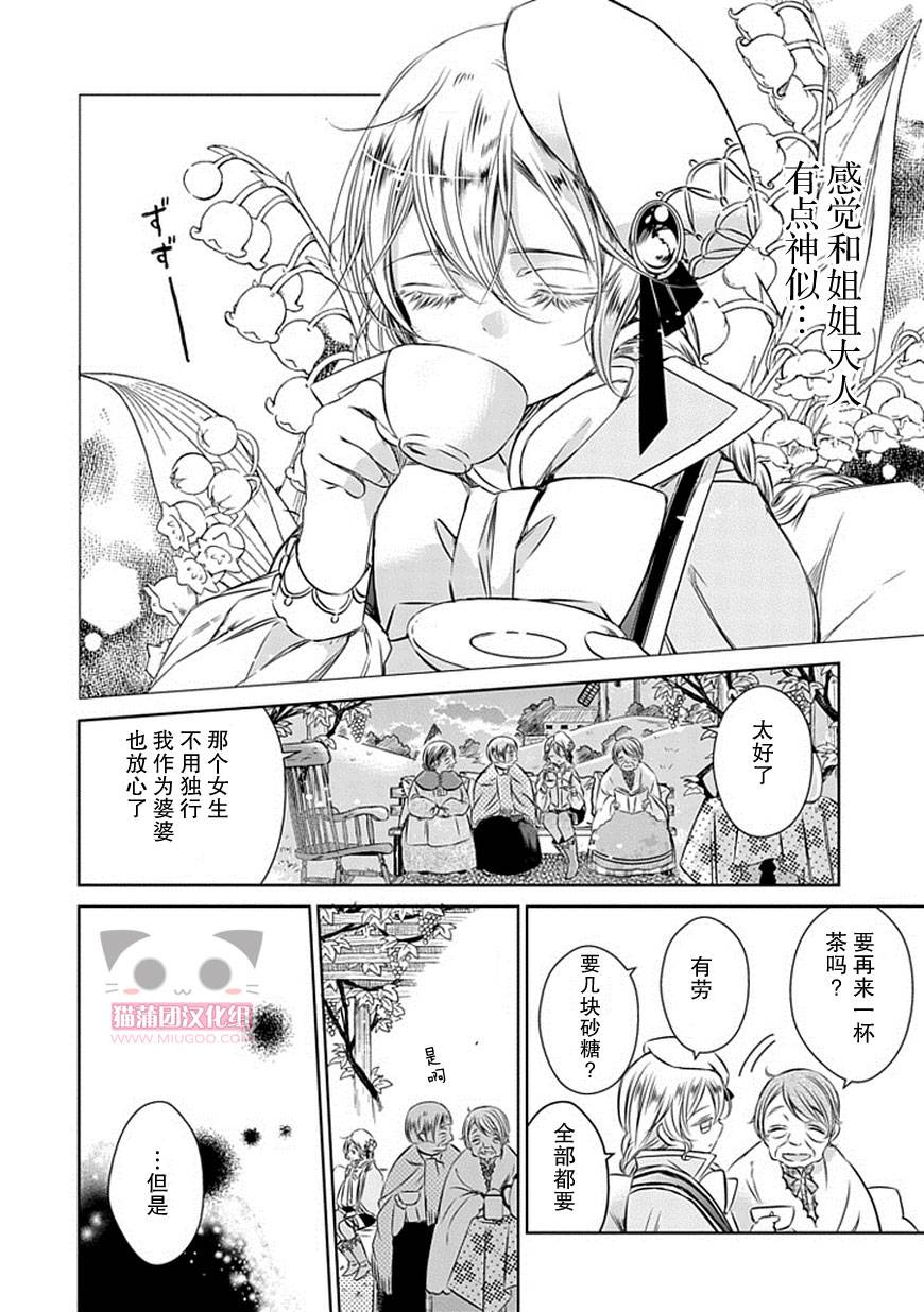 《魔女的心脏》漫画 014集