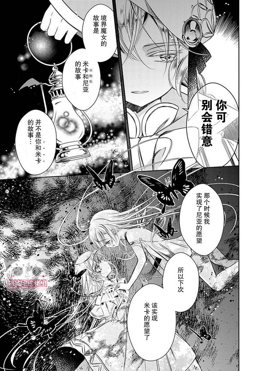 《魔女的心脏》漫画 014集