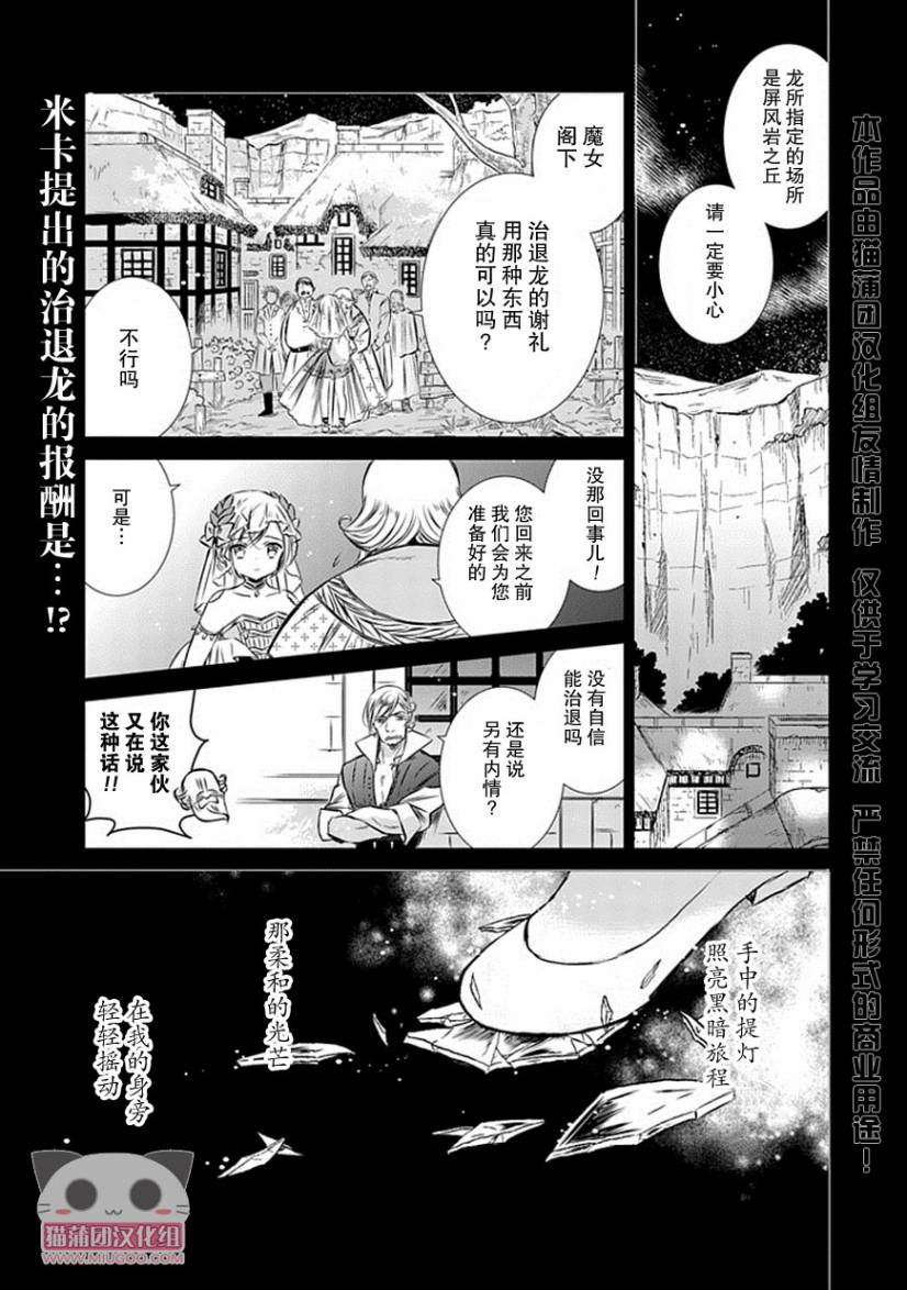 《魔女的心脏》漫画 013集