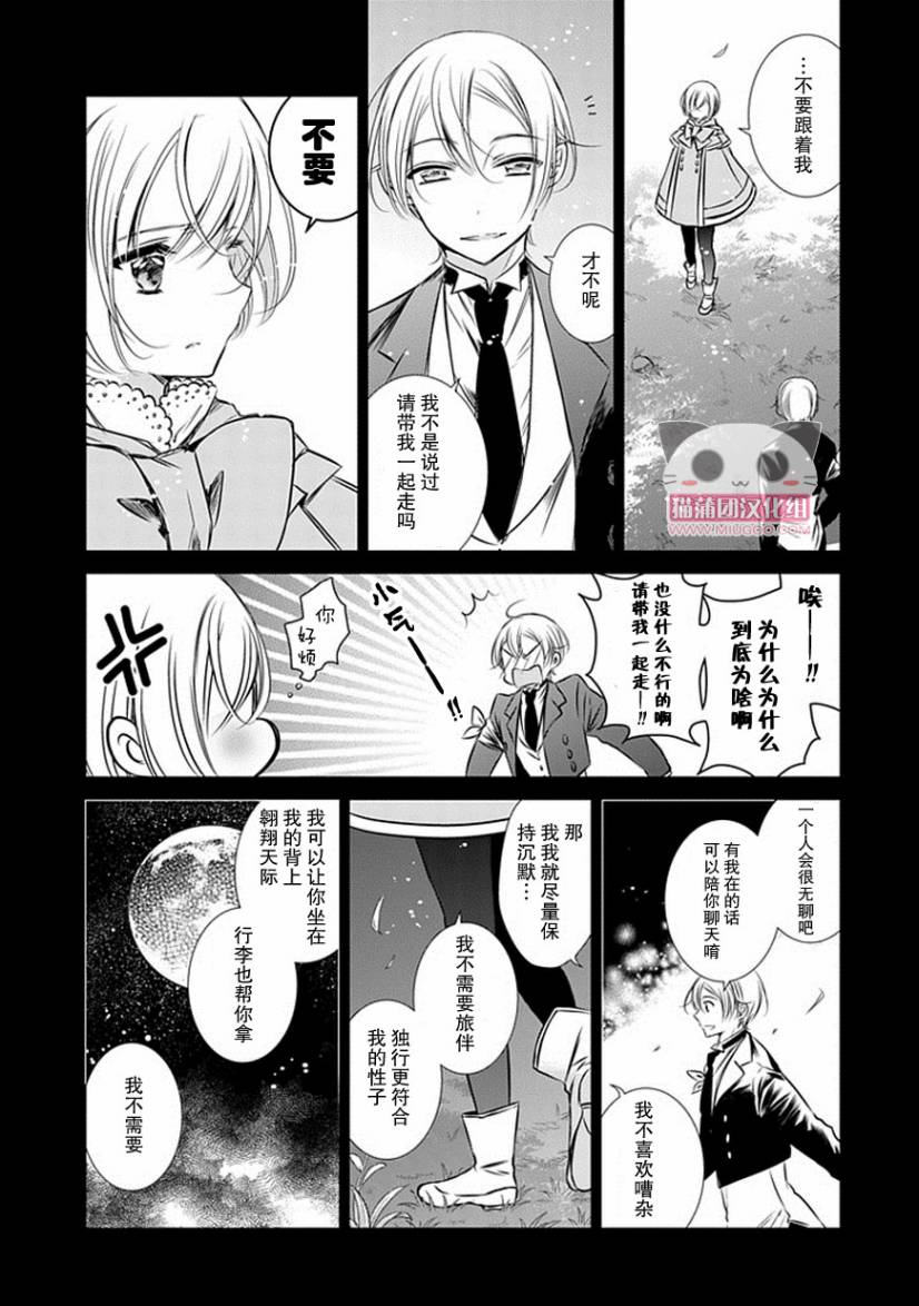 《魔女的心脏》漫画 013集