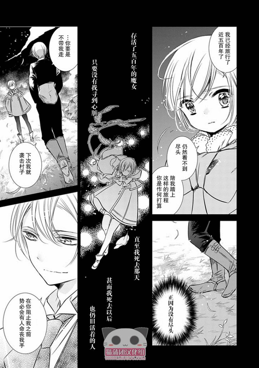 《魔女的心脏》漫画 013集