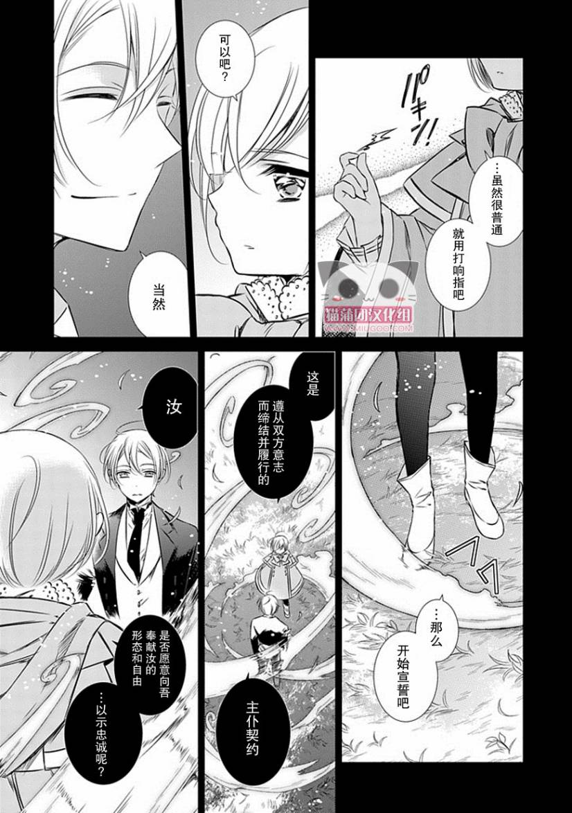 《魔女的心脏》漫画 013集