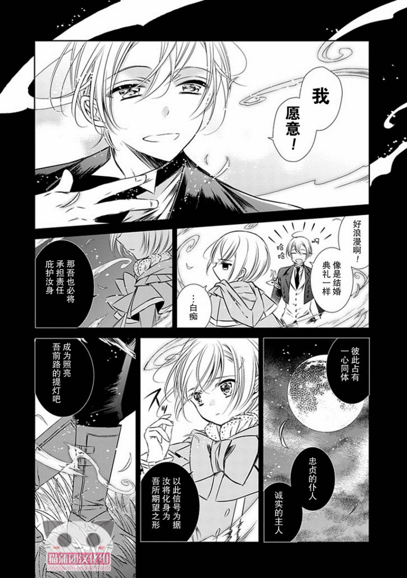 《魔女的心脏》漫画 013集