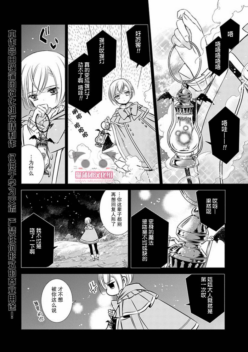 《魔女的心脏》漫画 013集