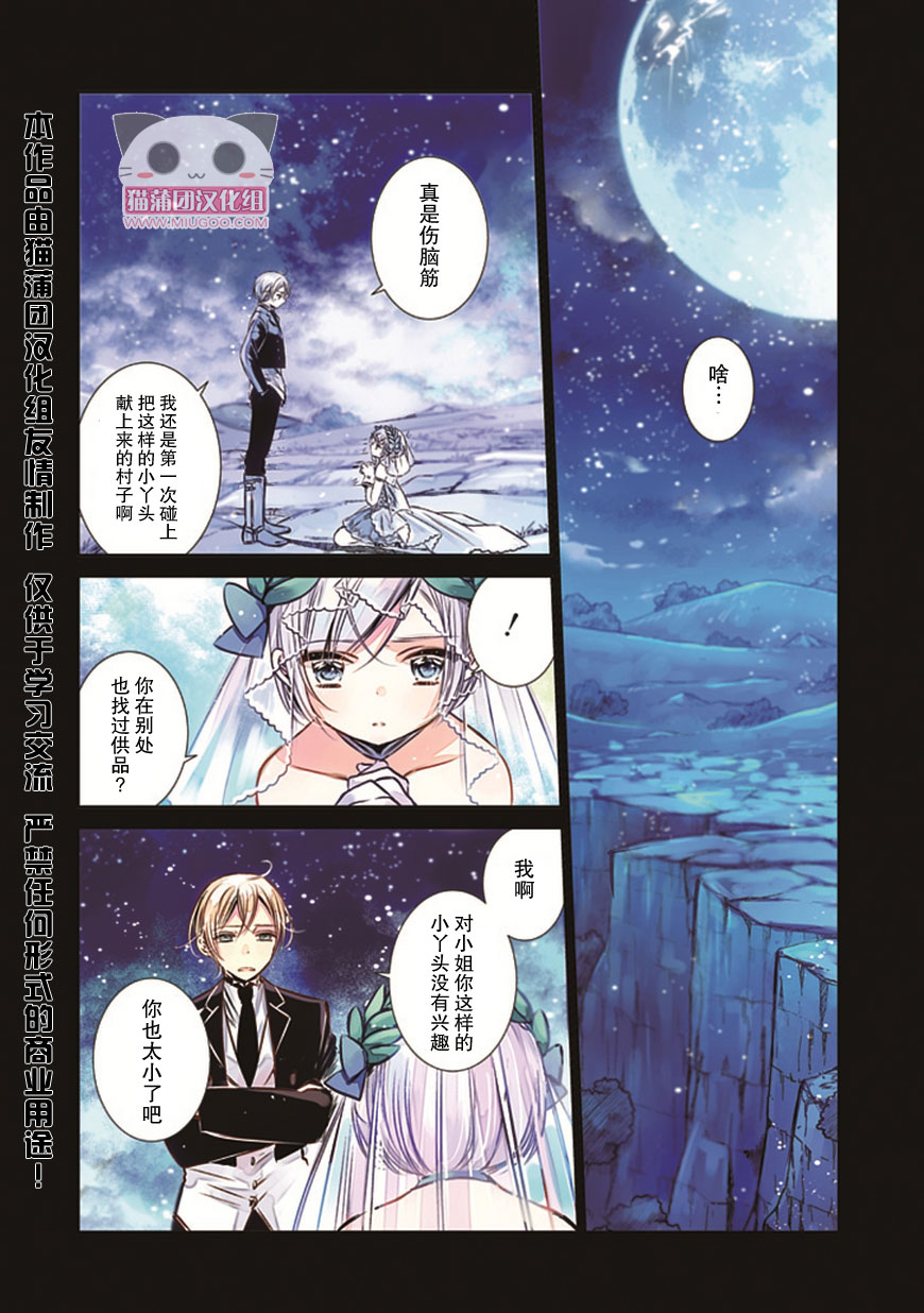 《魔女的心脏》漫画 012集