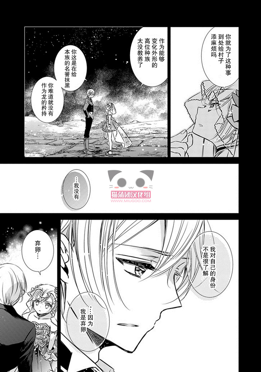 《魔女的心脏》漫画 012集