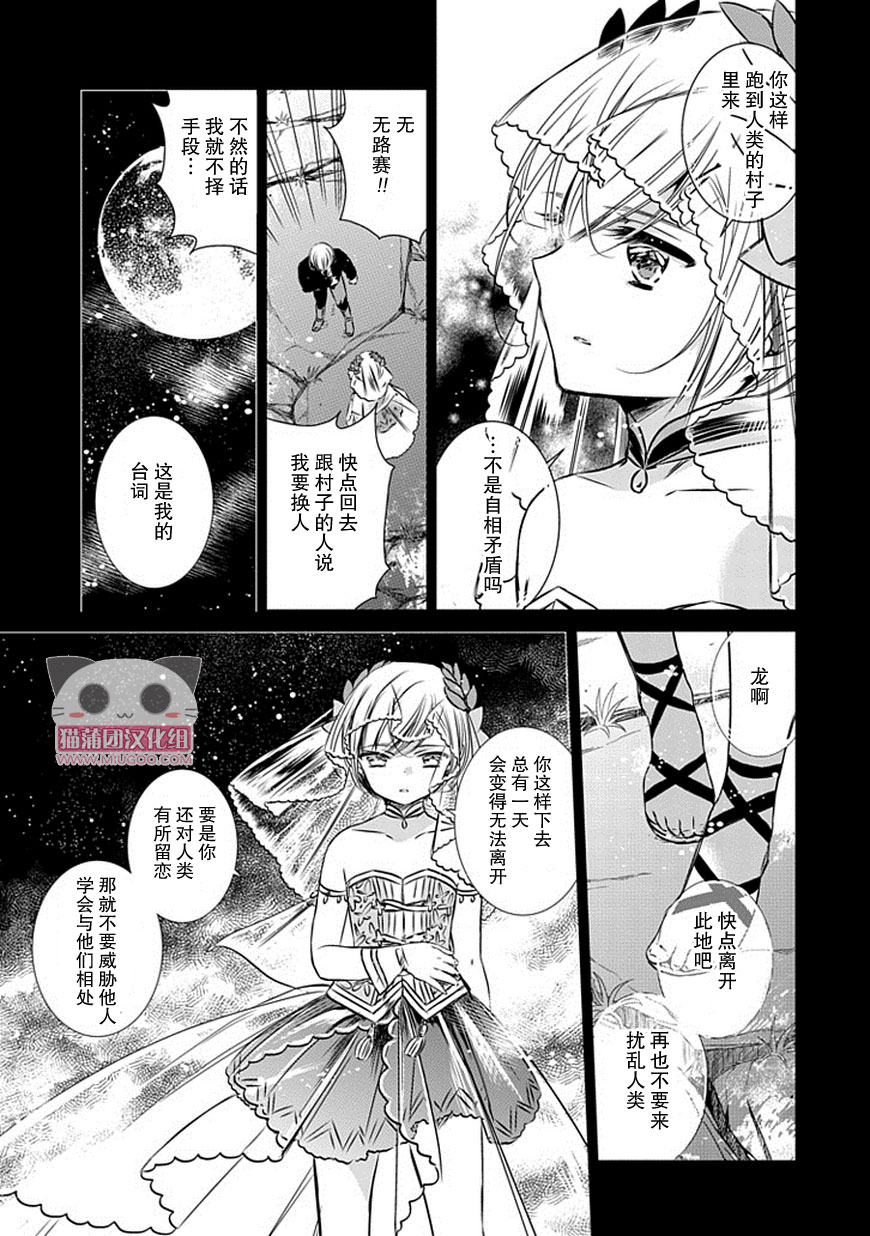 《魔女的心脏》漫画 012集