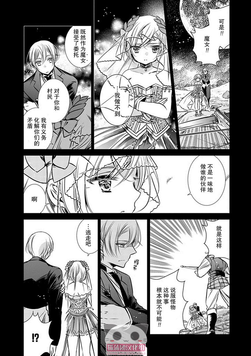 《魔女的心脏》漫画 012集