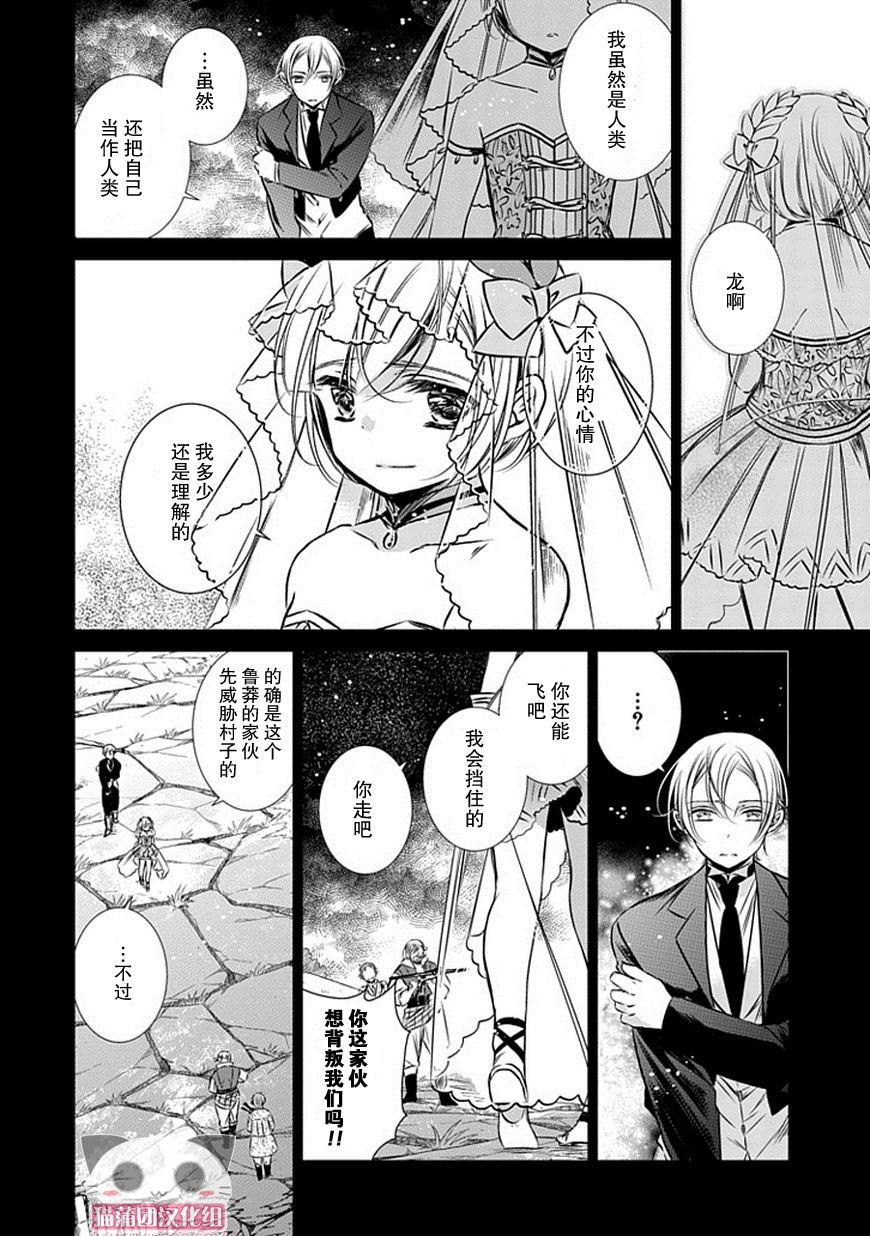 《魔女的心脏》漫画 012集