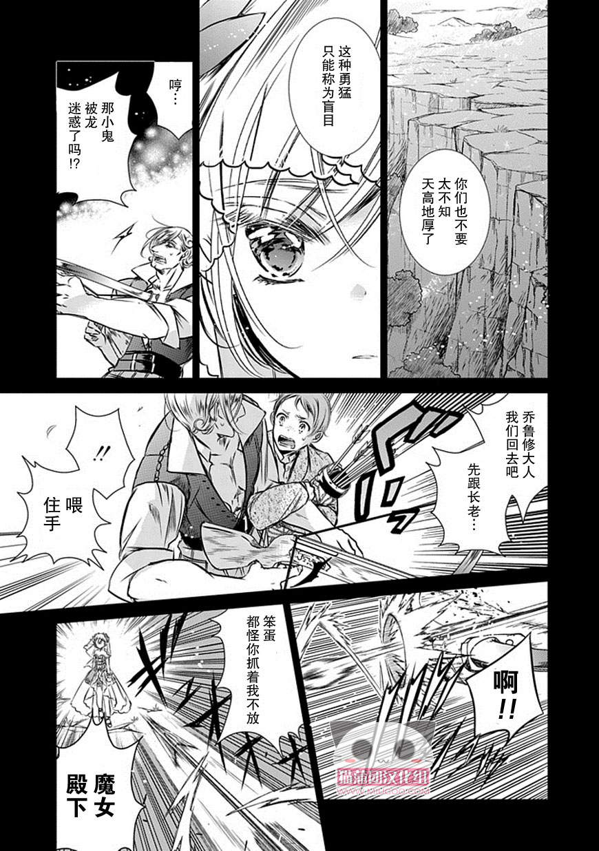 《魔女的心脏》漫画 012集