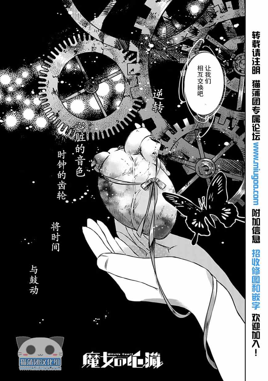 《魔女的心脏》漫画 011集