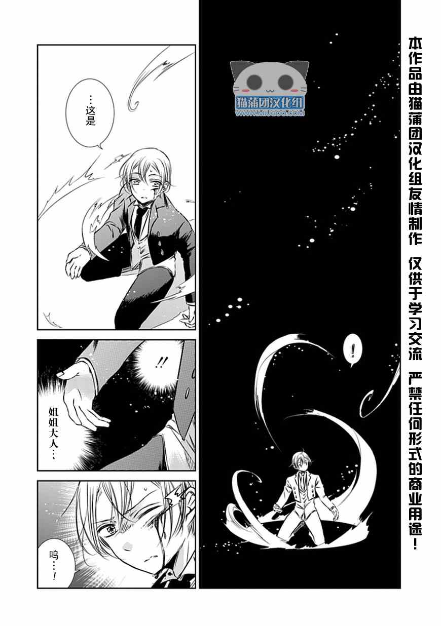 《魔女的心脏》漫画 011集