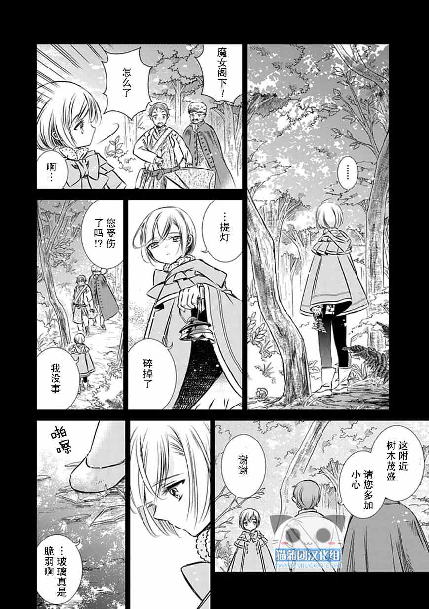 《魔女的心脏》漫画 011集