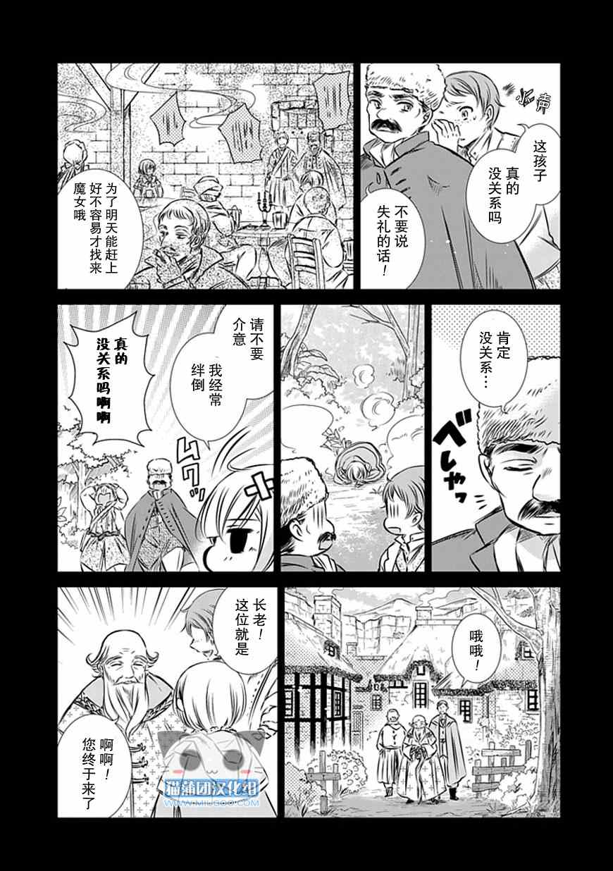 《魔女的心脏》漫画 011集