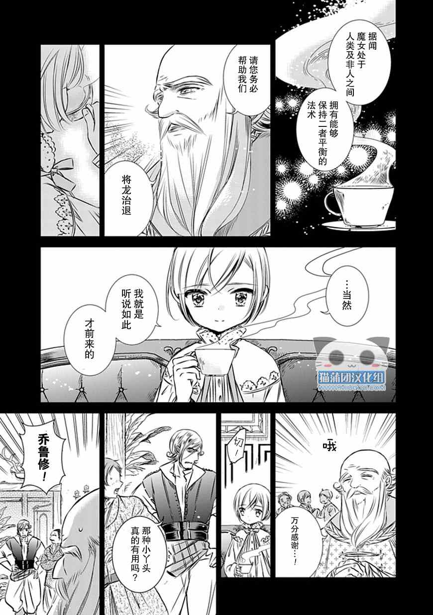 《魔女的心脏》漫画 011集