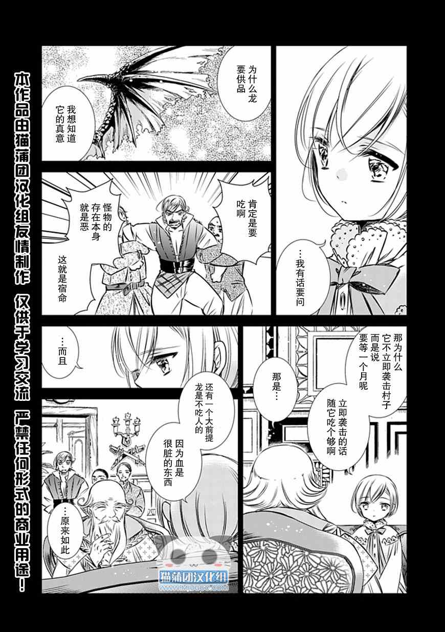 《魔女的心脏》漫画 011集