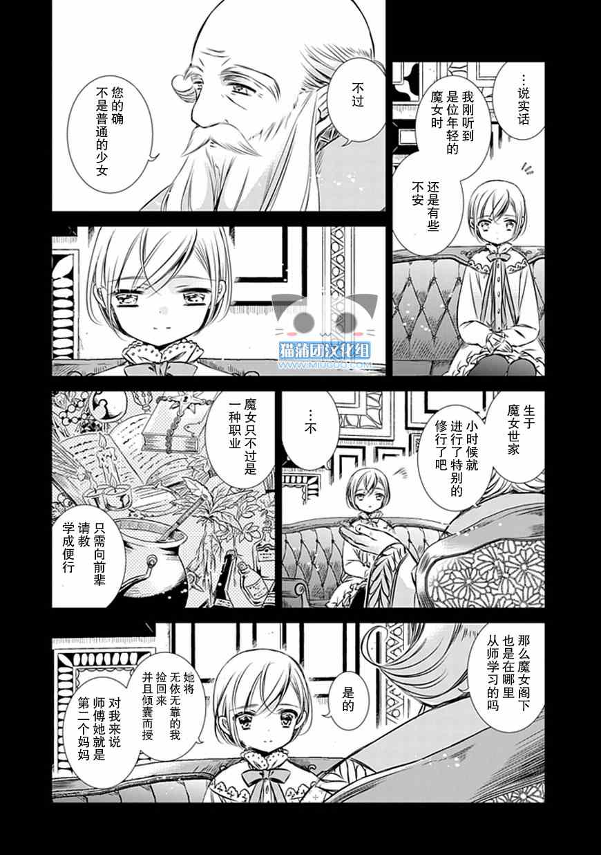 《魔女的心脏》漫画 011集