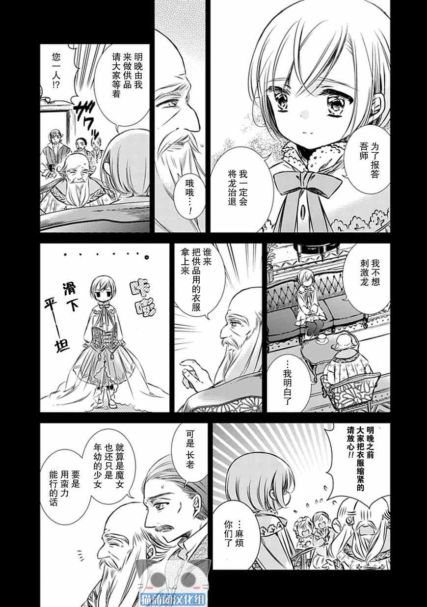 《魔女的心脏》漫画 011集