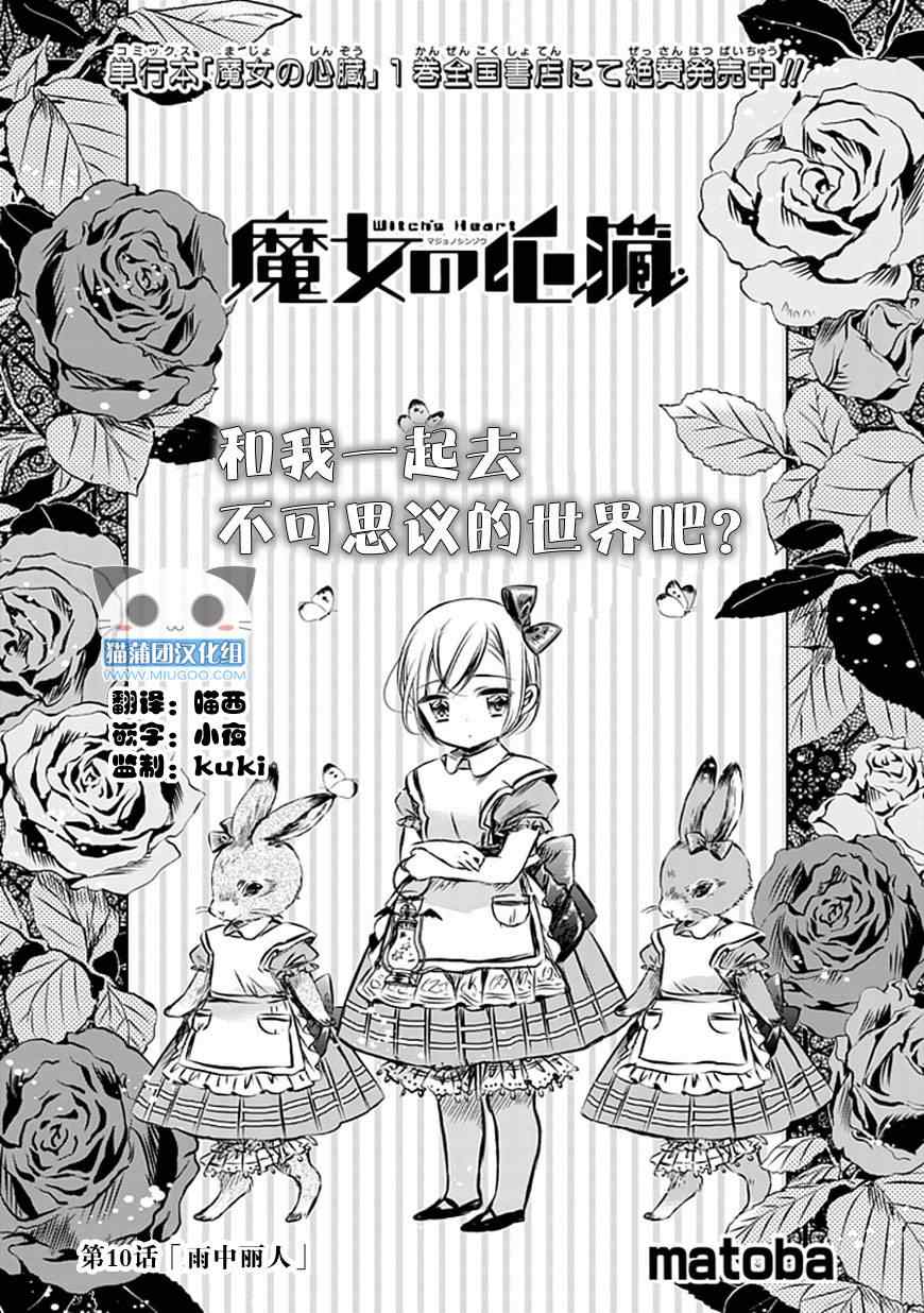 《魔女的心脏》漫画 010集