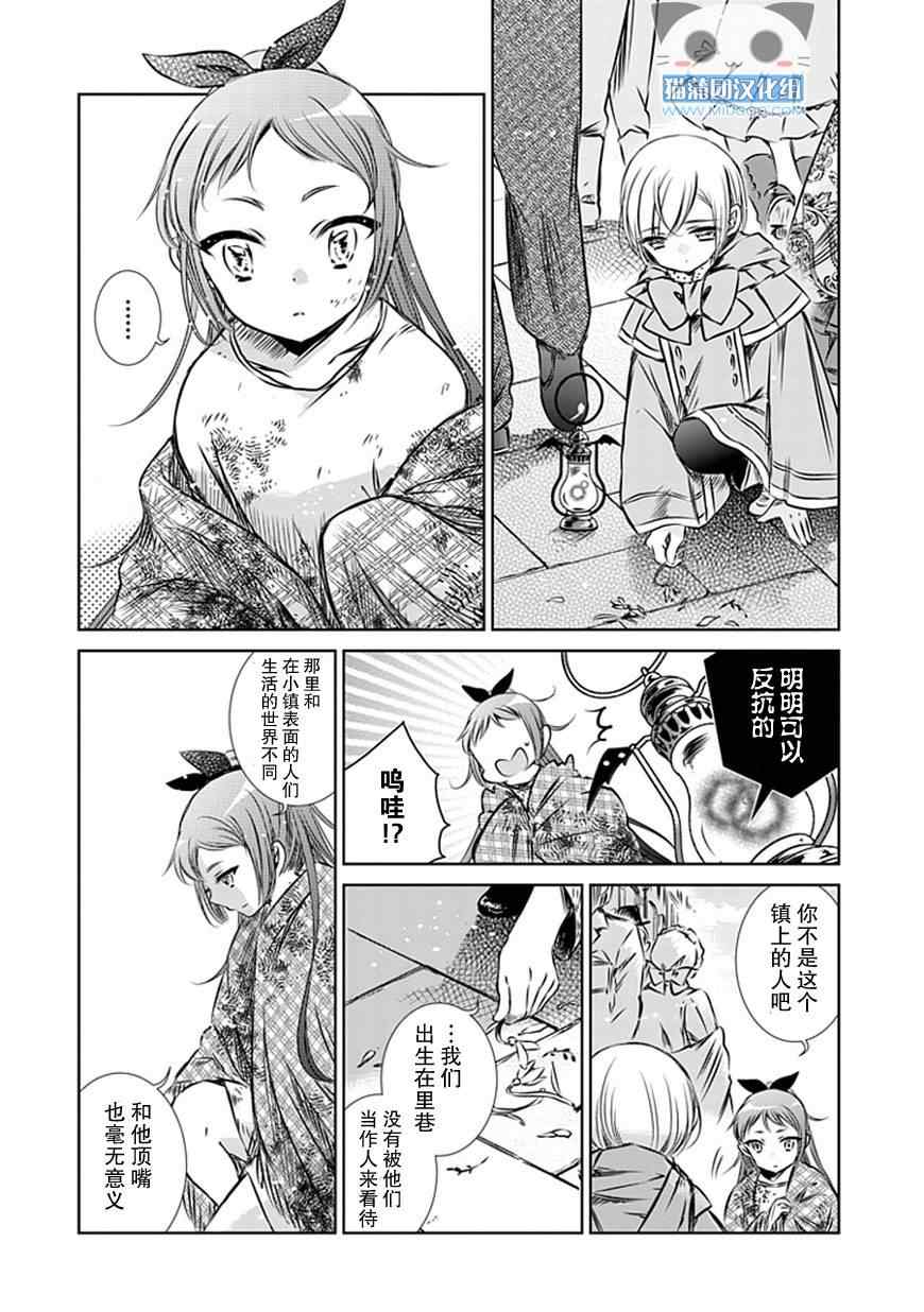 《魔女的心脏》漫画 010集