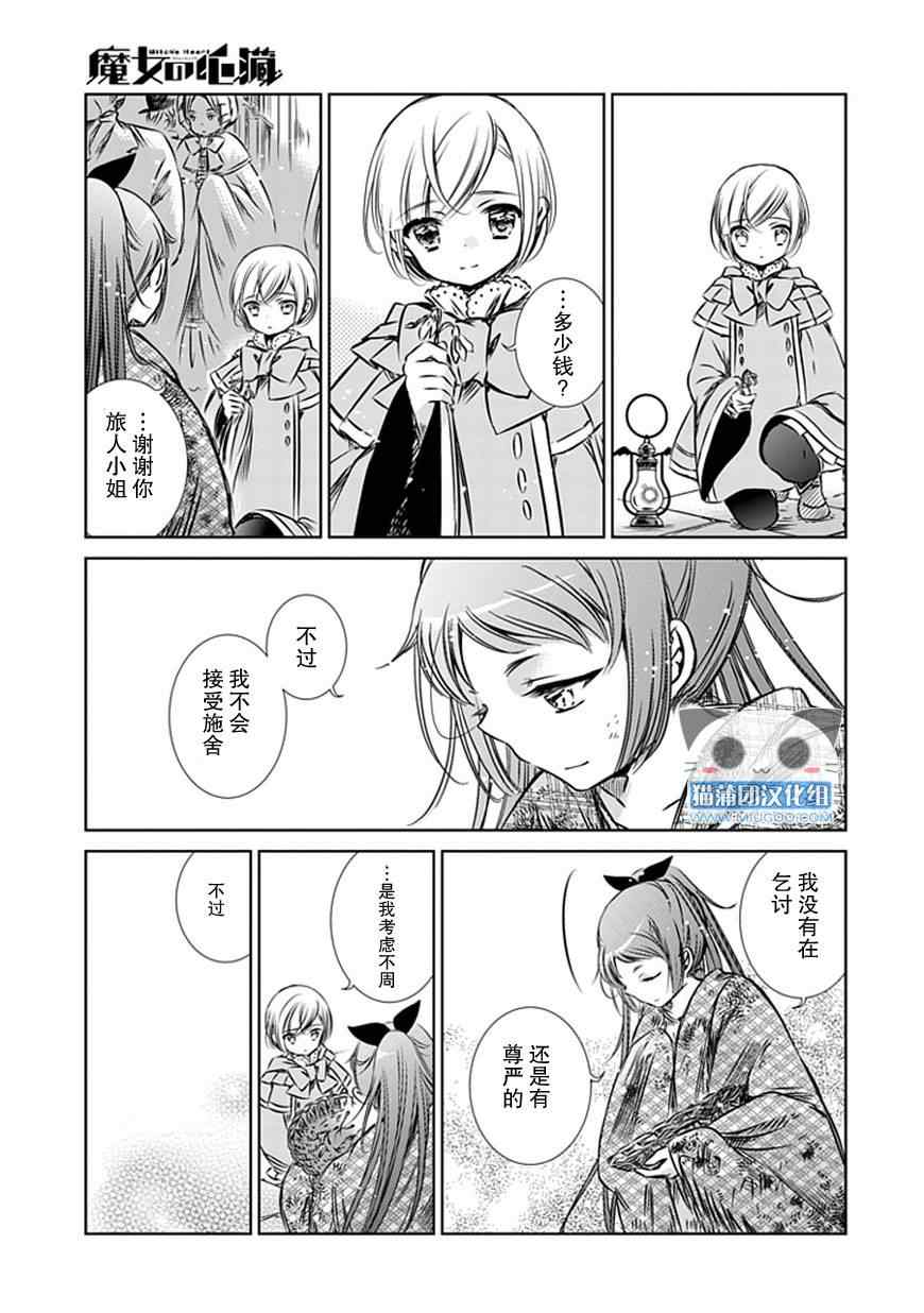 《魔女的心脏》漫画 010集