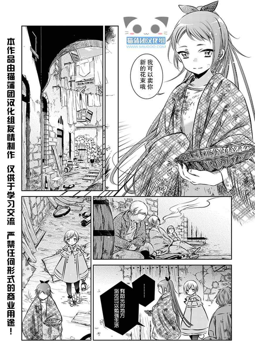 《魔女的心脏》漫画 010集